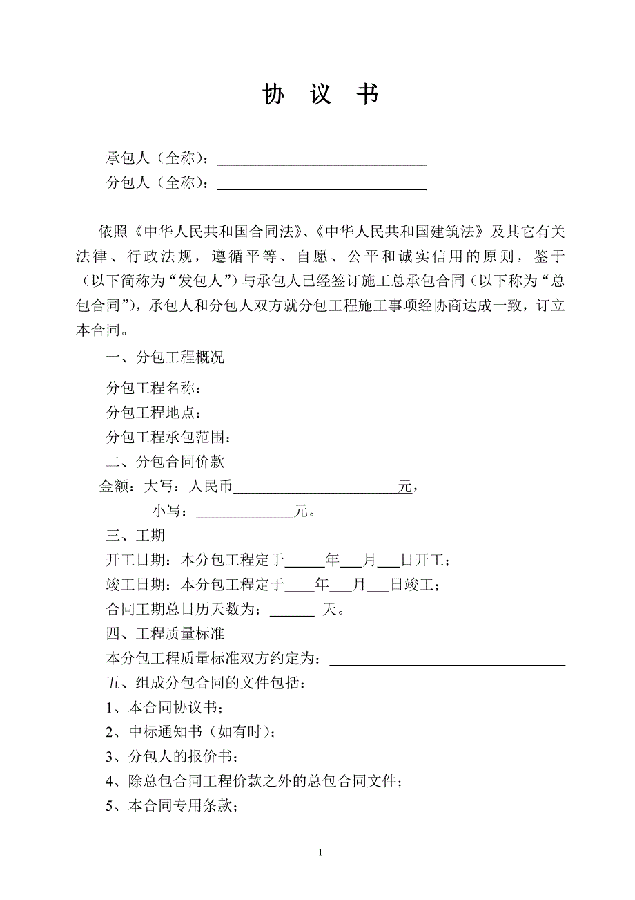 专业分包合同示--gf_第1页