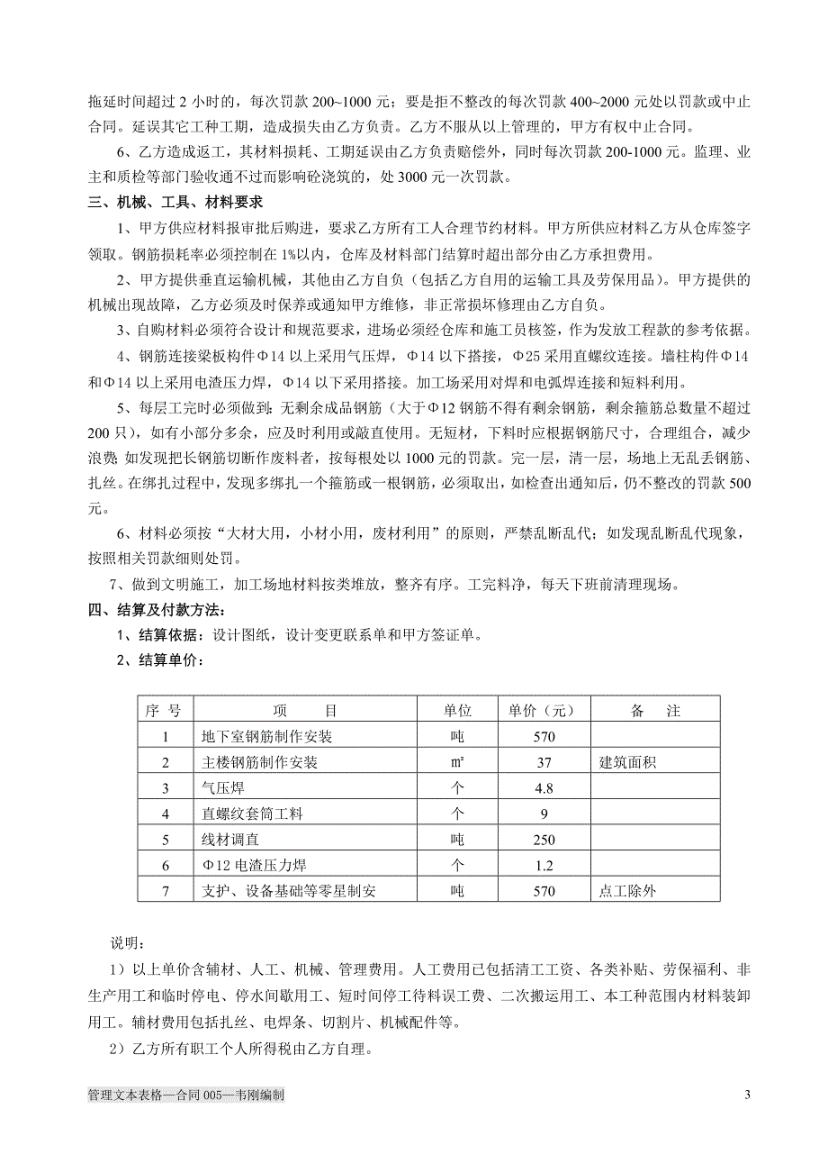 钢筋合同_合同协议_表格模板_应用文书_第3页