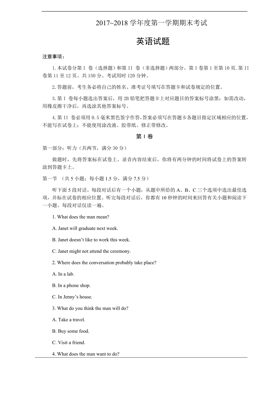 山东省枣庄市17年~18年学年度第一学期期末考试英语试题(附答案)_第1页