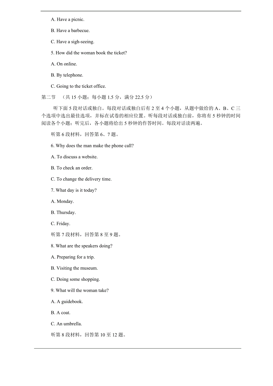 山东省枣庄市17年~18年学年度第一学期期末考试英语试题(附答案)_第2页