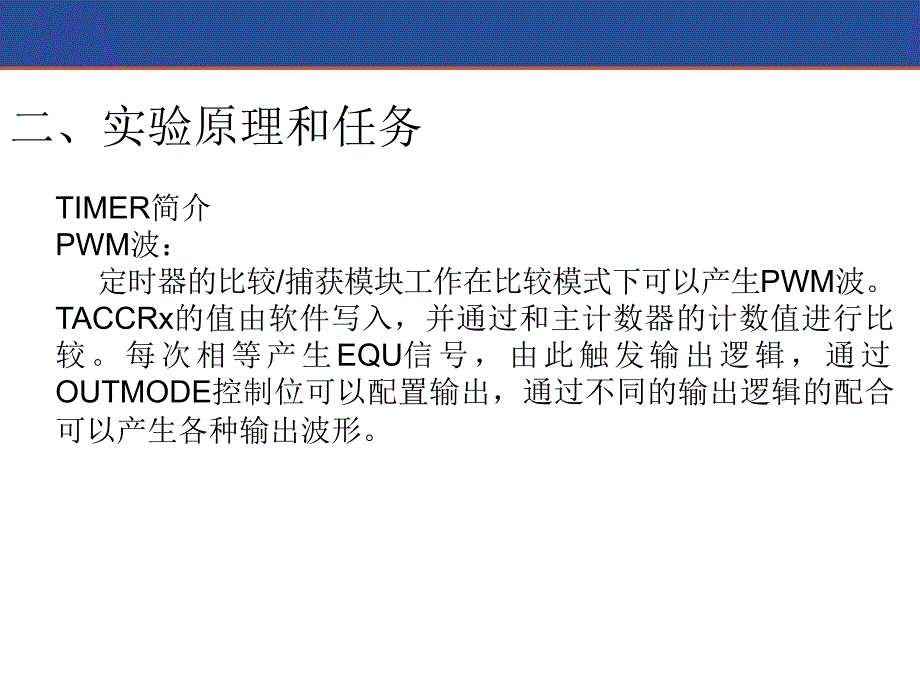 综合应用开发-msp430单片机学习-第三课-2015_第4页