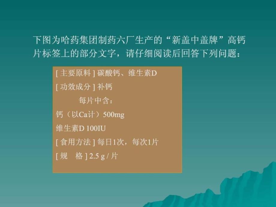 元素能够调节人体的新陈代谢，促进身体健康，有些元素是构成人体组织的重要材料_第3页