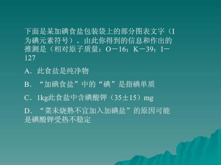 元素能够调节人体的新陈代谢，促进身体健康，有些元素是构成人体组织的重要材料_第5页