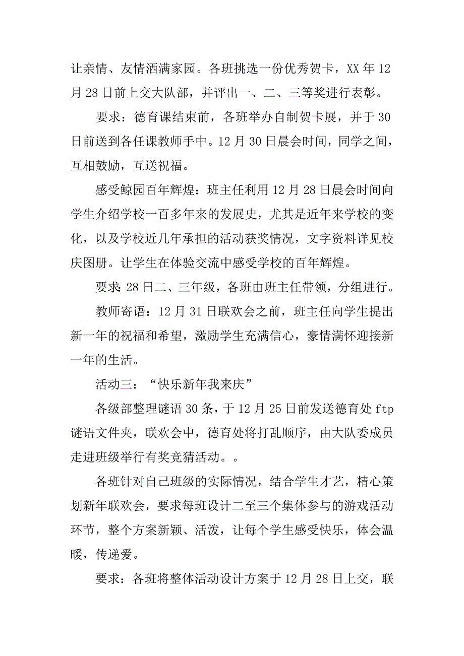 “欢乐中国年”活动方案(1)_第2页