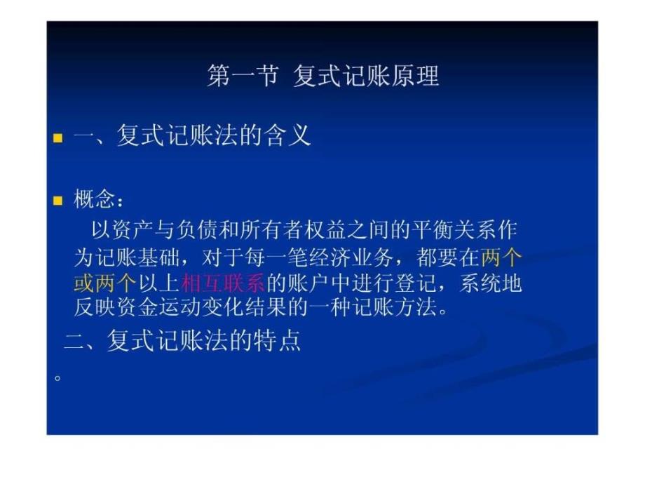 上海会计从业资格上岗证培训(第三章)_第2页