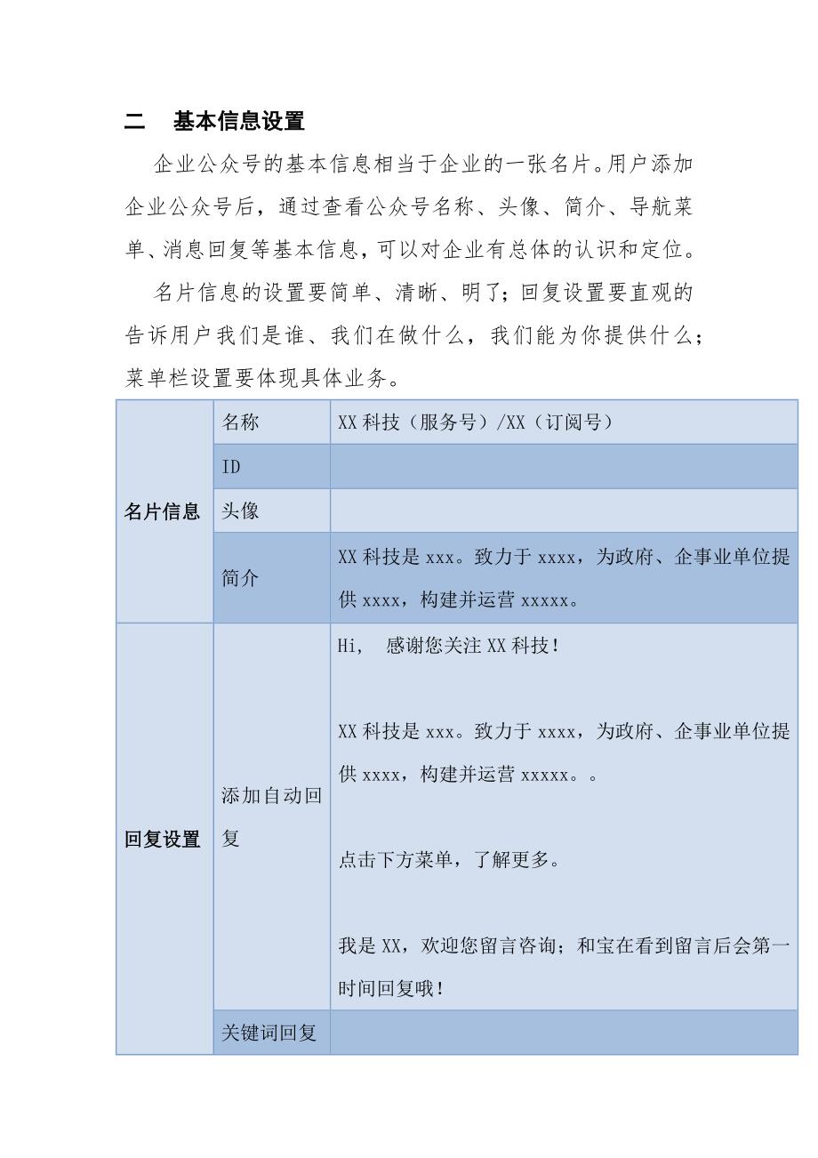 2019年公众号运营管理方案 通用方案_第2页