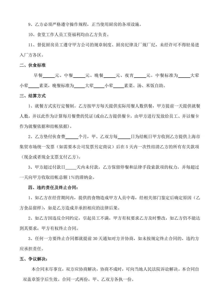 《食堂经营合同》doc版_第2页