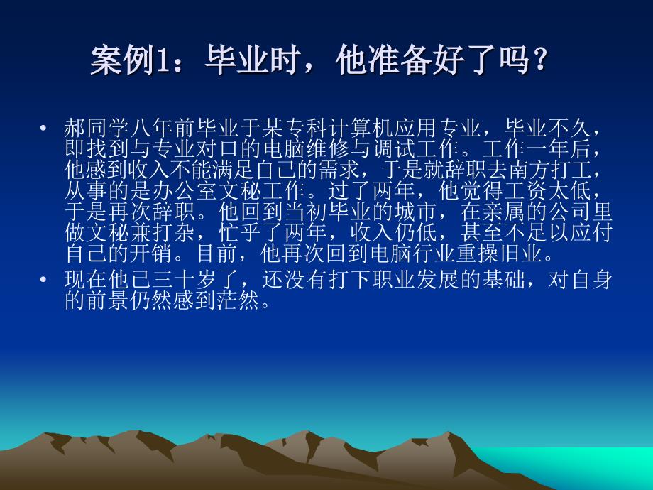 大学生心理健康案例教作者周蓓周红玲课题十一应对择业_第4页