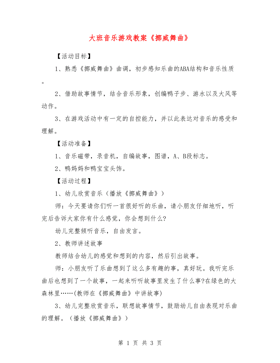 大班音乐游戏教案《挪威舞曲》_第1页