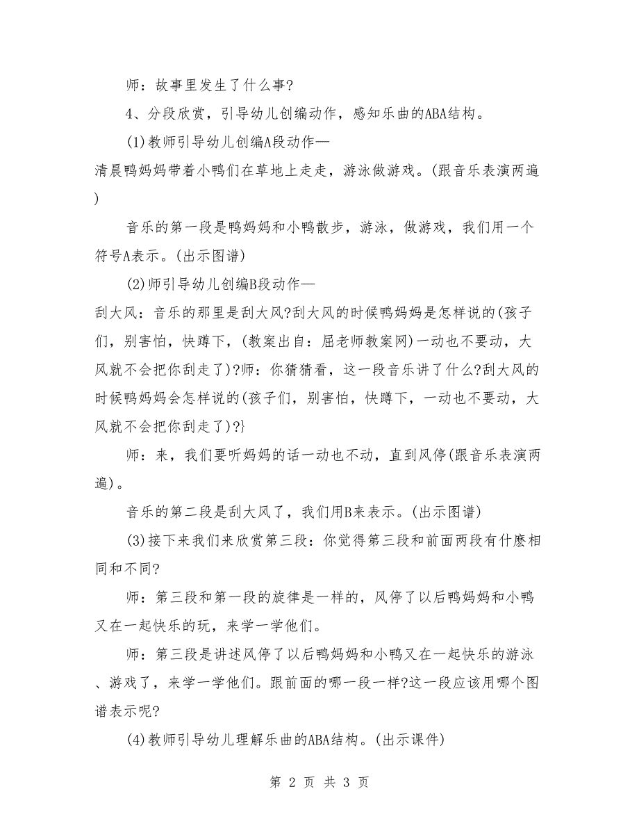 大班音乐游戏教案《挪威舞曲》_第2页