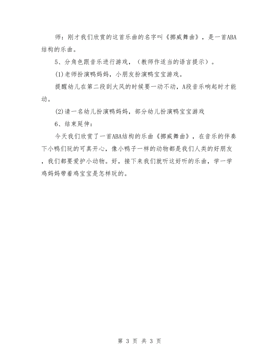 大班音乐游戏教案《挪威舞曲》_第3页