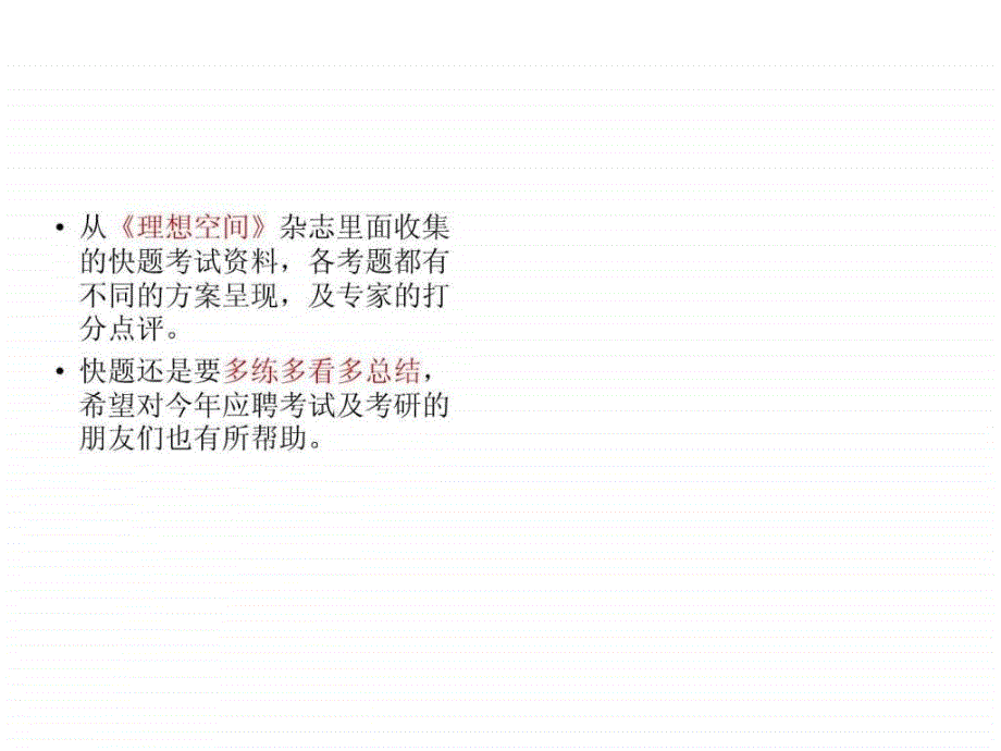 上海同济城市规划设计研究院招聘快题考试试题及评析_第1页