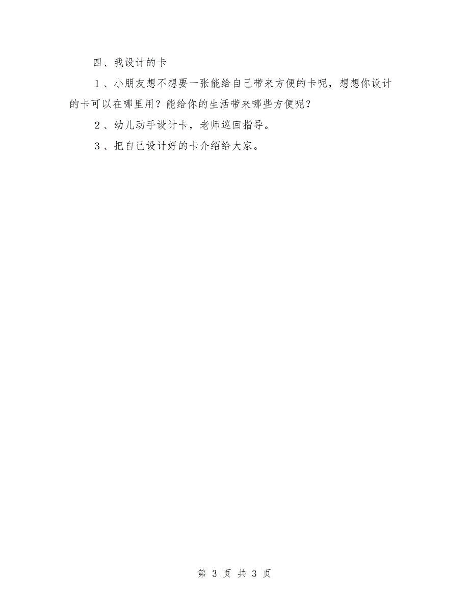 大班社会课教案《一卡走天下》_第3页