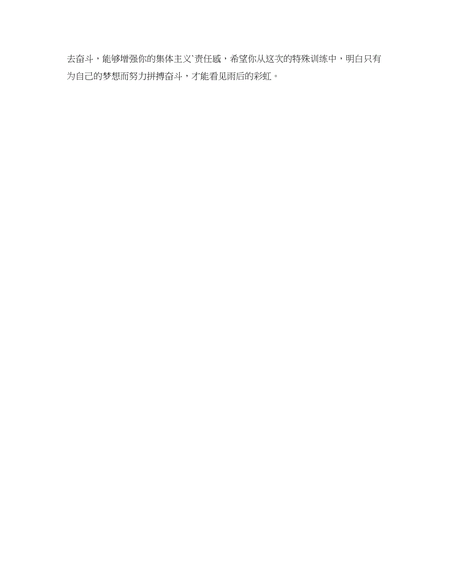 2018年家长军训寄语范文_第3页