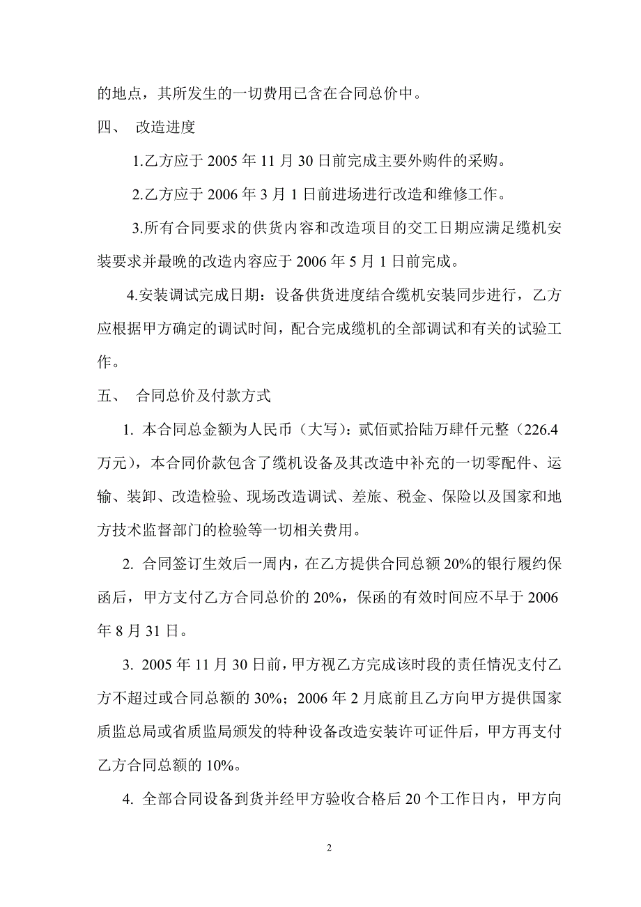 i龙口水利枢纽缆索起重机改造合同书_第2页