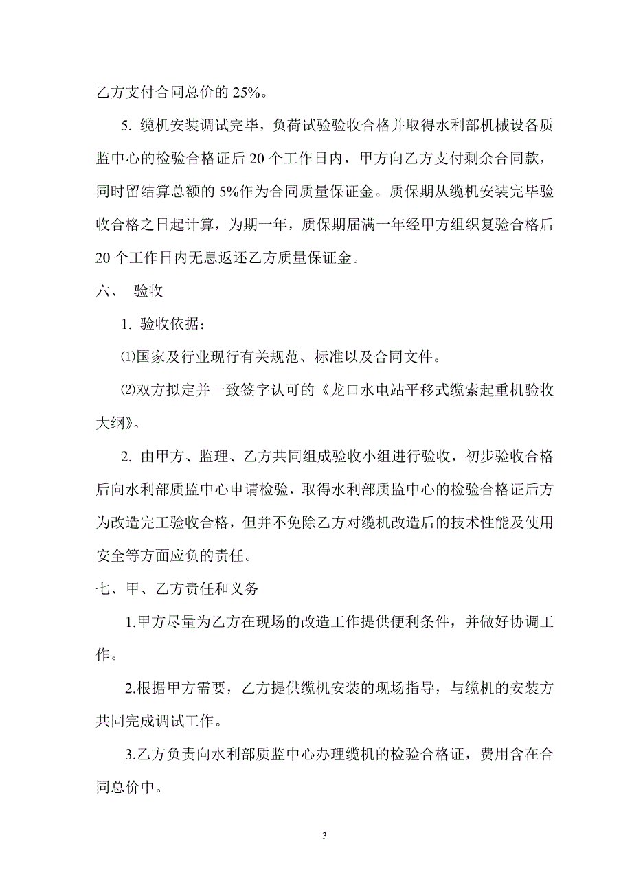 i龙口水利枢纽缆索起重机改造合同书_第3页