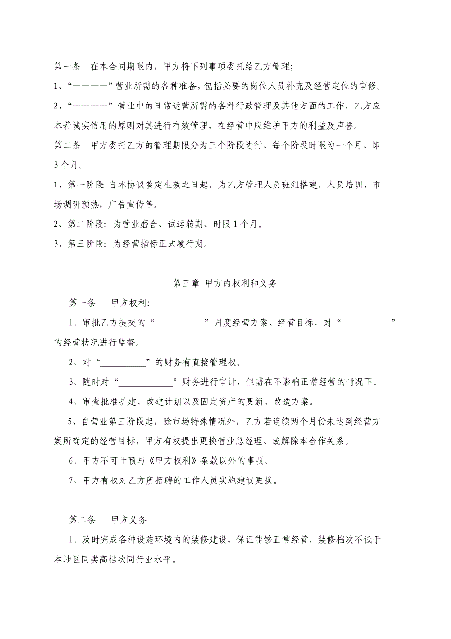 委托经营管理合同5(最后一个版本)_第2页