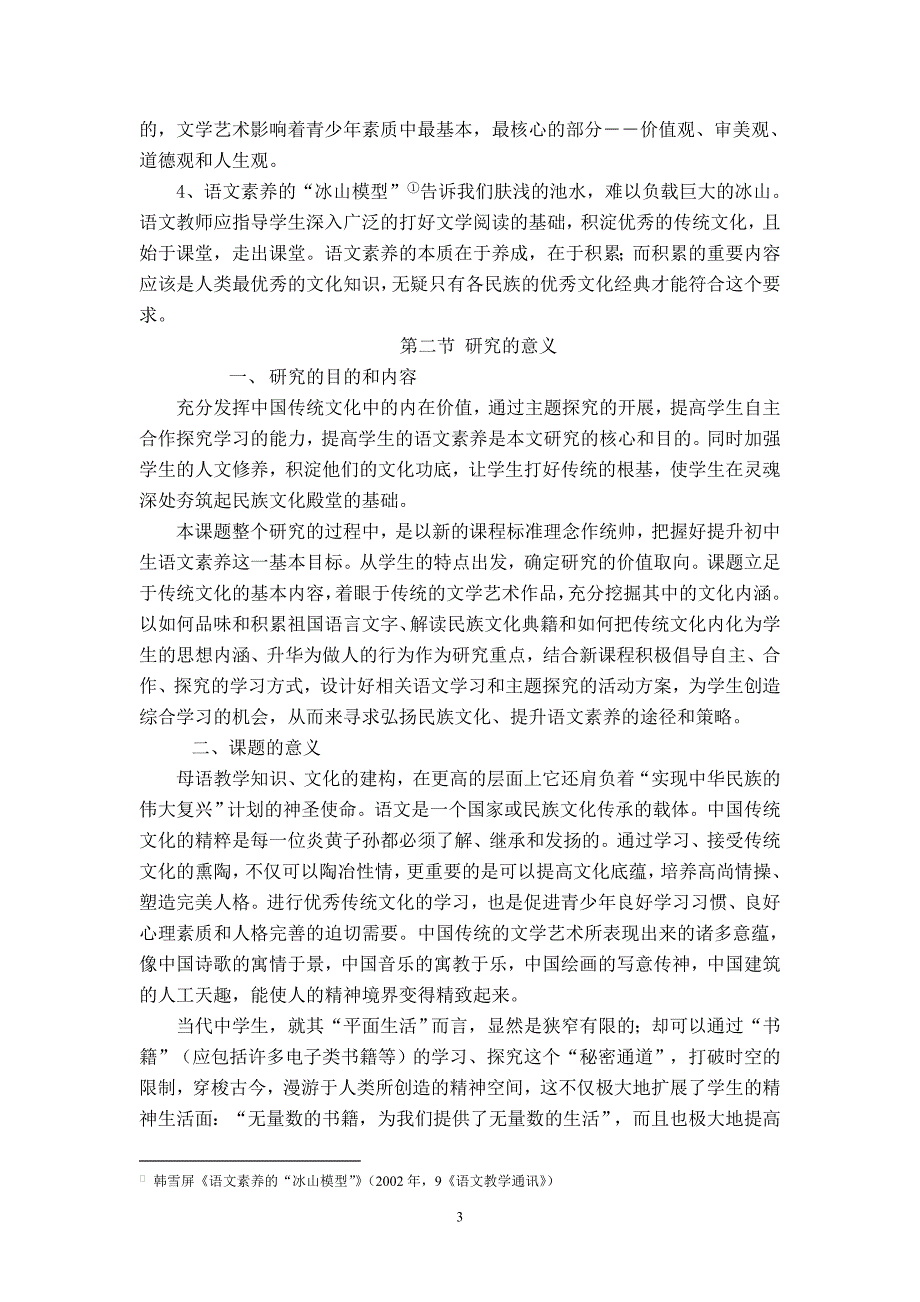 进行传统文化探究  提升初中生语文素养_第3页