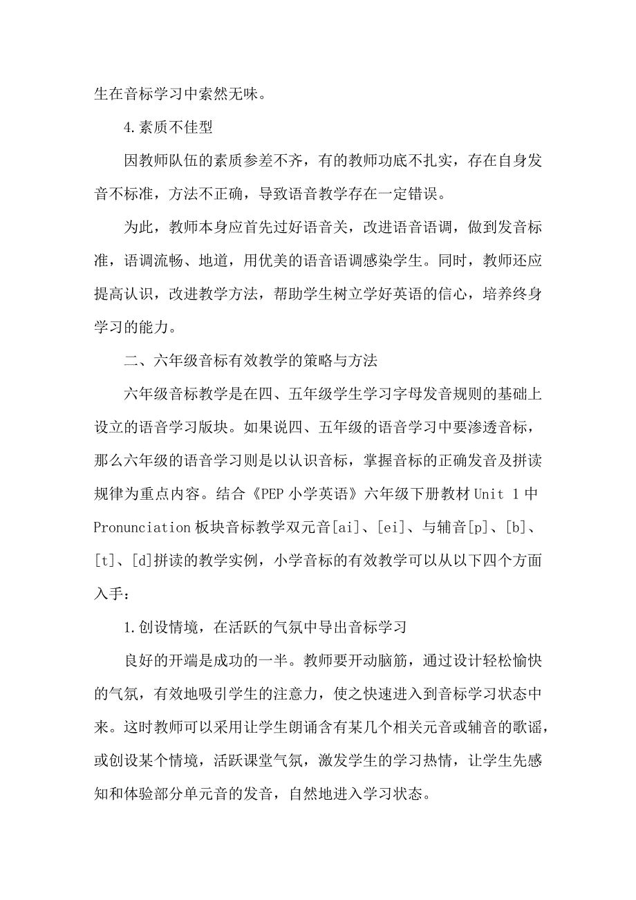 小学英语论文：《pep小学英语》音标教学的现状与思考_第2页