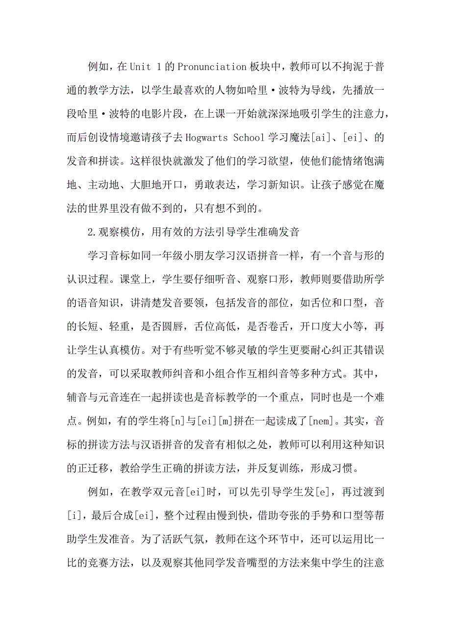 小学英语论文：《pep小学英语》音标教学的现状与思考_第3页