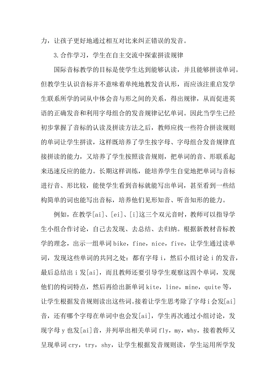 小学英语论文：《pep小学英语》音标教学的现状与思考_第4页