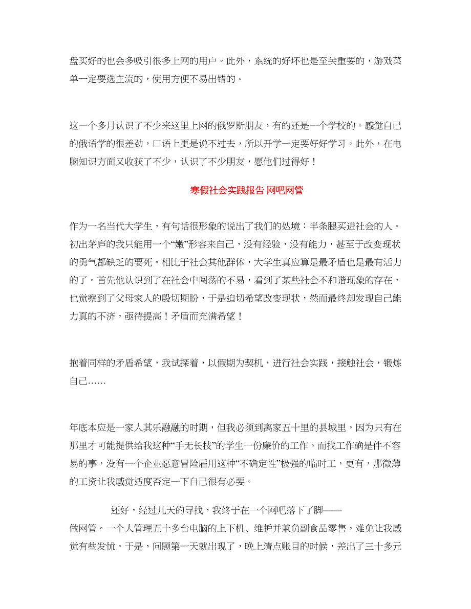 网吧社会实践报告4篇_第4页