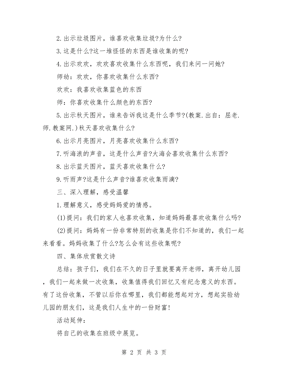 大班优秀语言教案《有趣的收集》_第2页