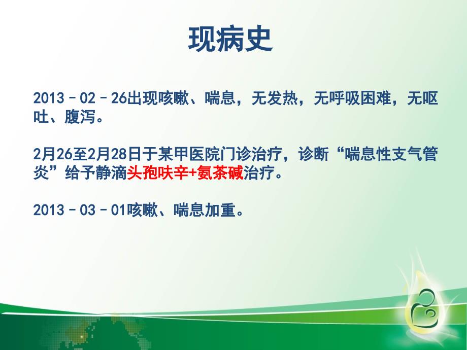 王玉雾化吸入在儿科呼吸道疾病治疗的体会ppt课件_第4页