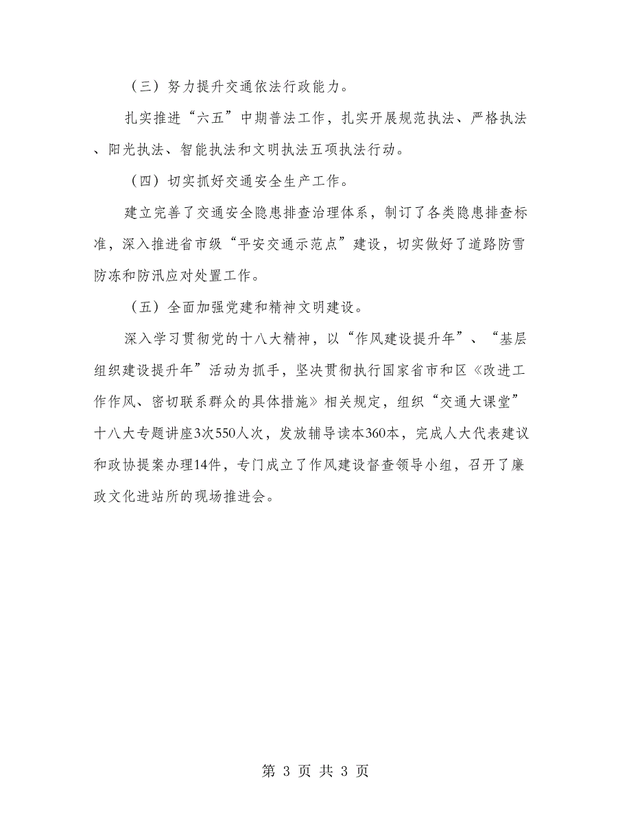 交通局2018年上半年目标总结_第3页