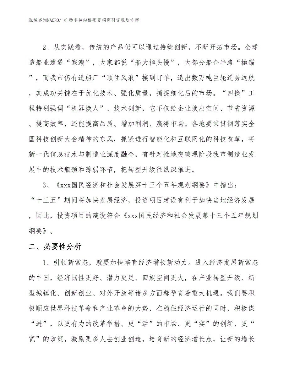 机动车转向桥项目招商引资规划方案_第4页