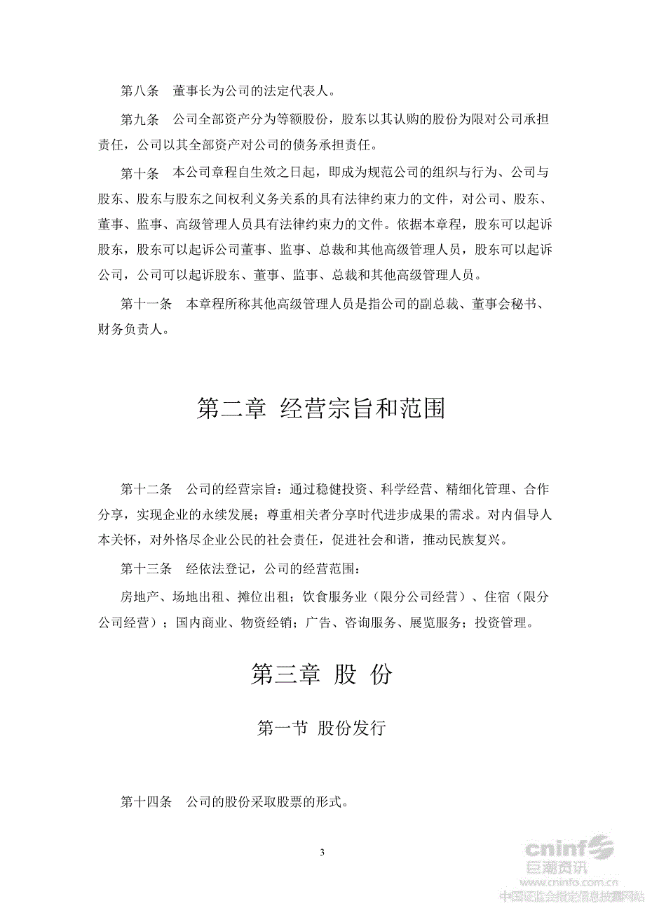 亿城股份：公司章程（2019年8月）_第4页