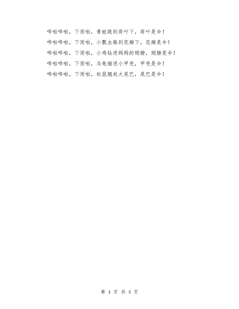 中班语言公开课教案《伞》_第4页