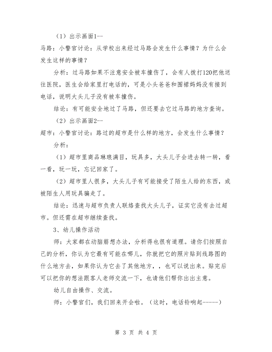 大班语言优质课教案《小警官破案》_第3页