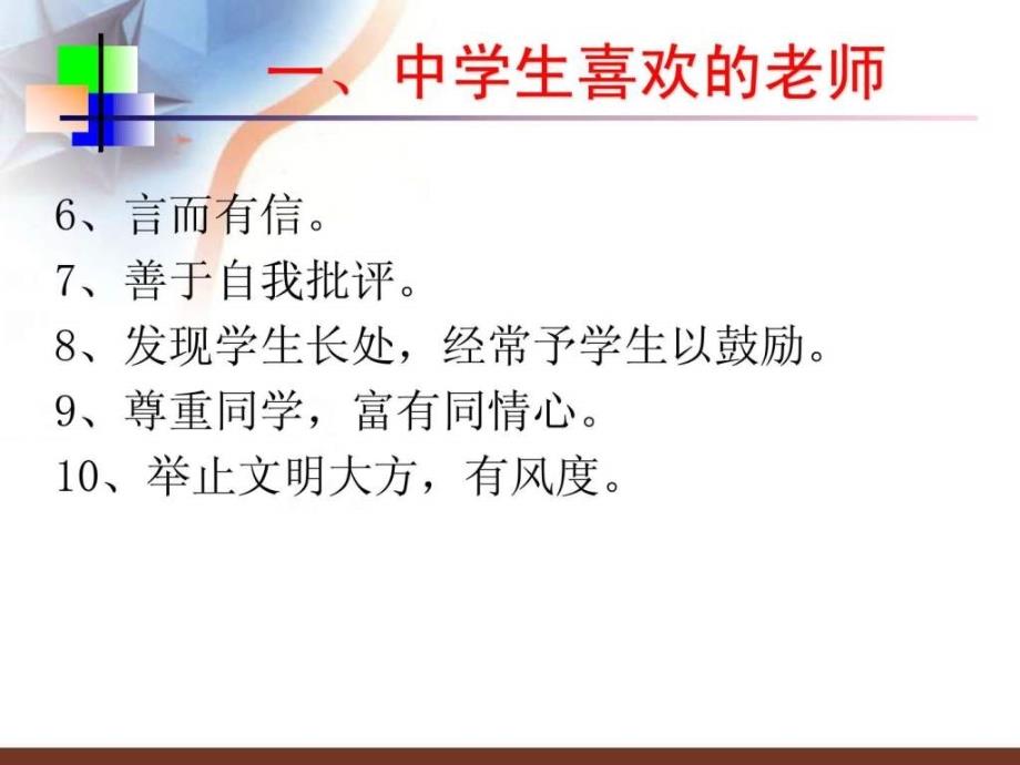 新教师培训课件如何上好课_第3页