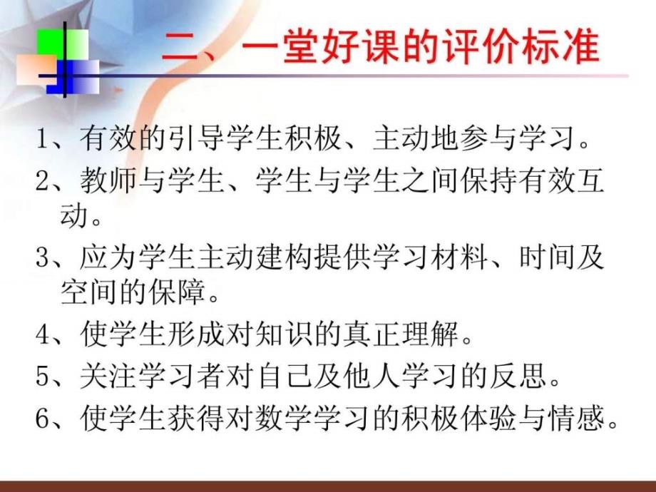 新教师培训课件如何上好课_第4页