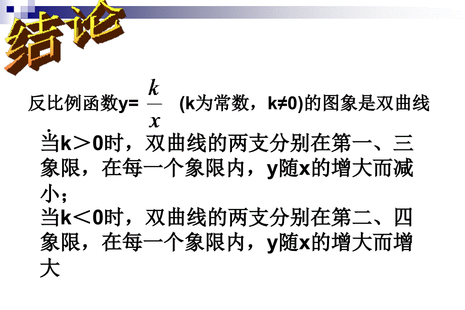 《反比例性质之》ppt课件_第4页