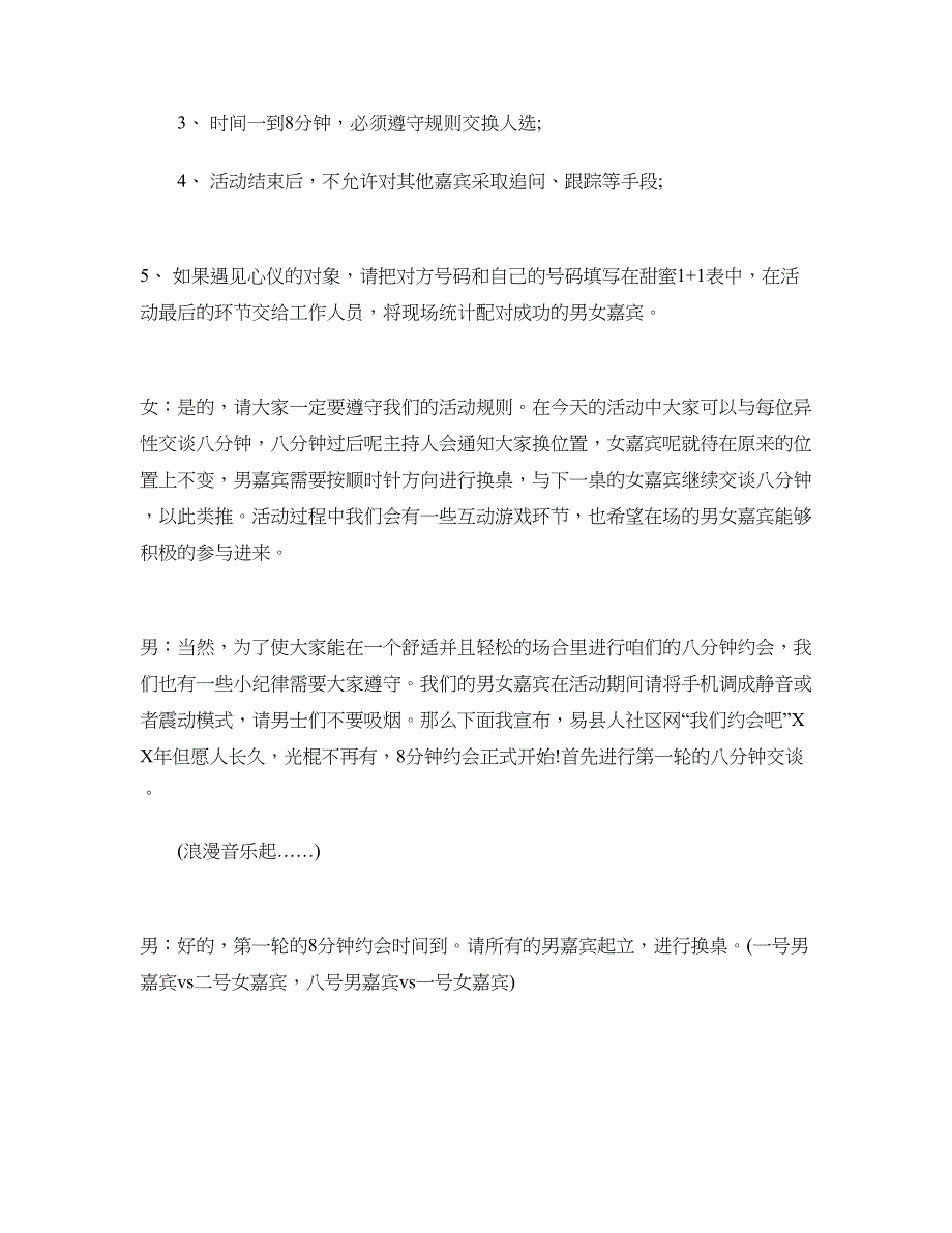 2018年光棍节相亲会主持词范文_第2页