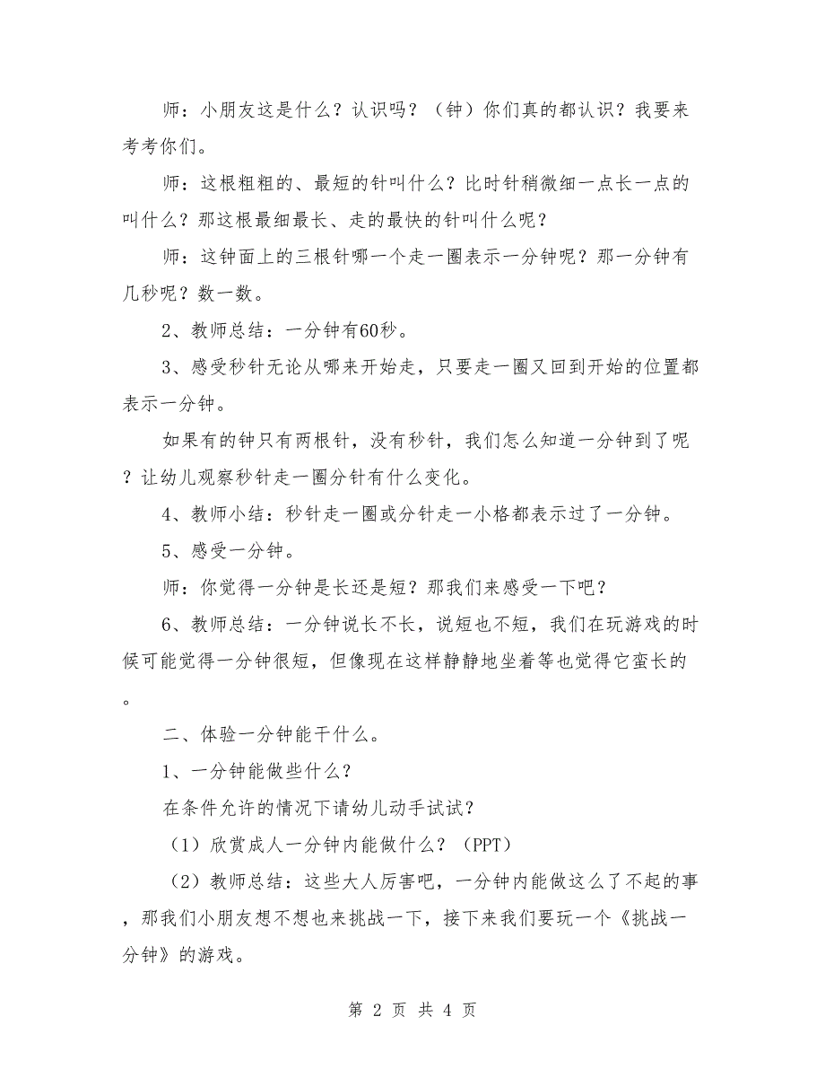 大班数学活动教案及反思《挑战一分钟》_第2页