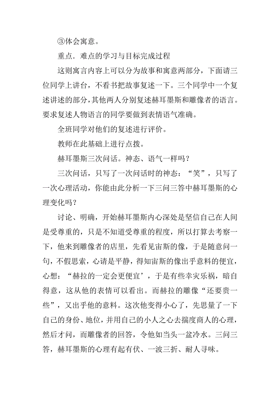 《伊索寓言》两则教案_第4页