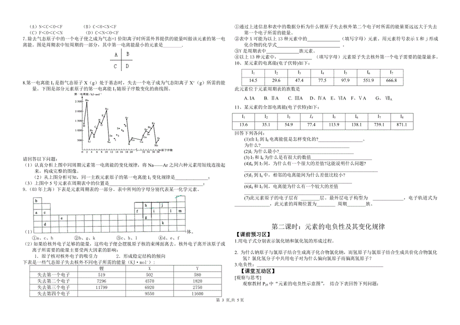 苏教版高中化学《第三节  原子结构与元素性质（2课时）》精品教案_第3页