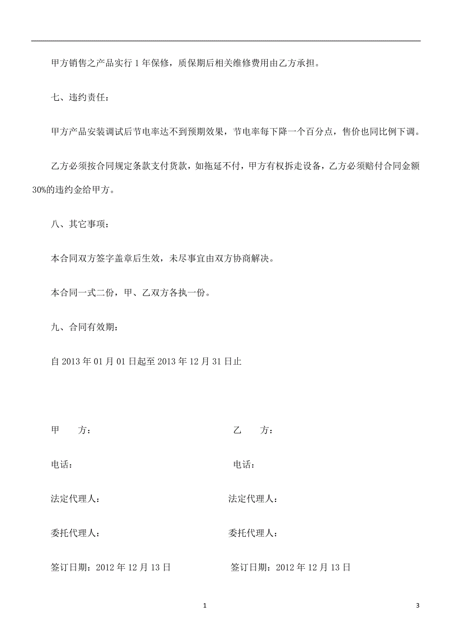 《电器购销合同》doc版_第3页