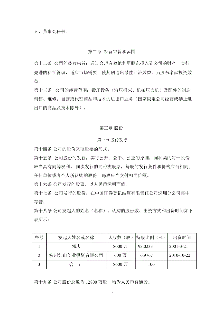 南通锻压：公司章程（2019年8月）_第3页