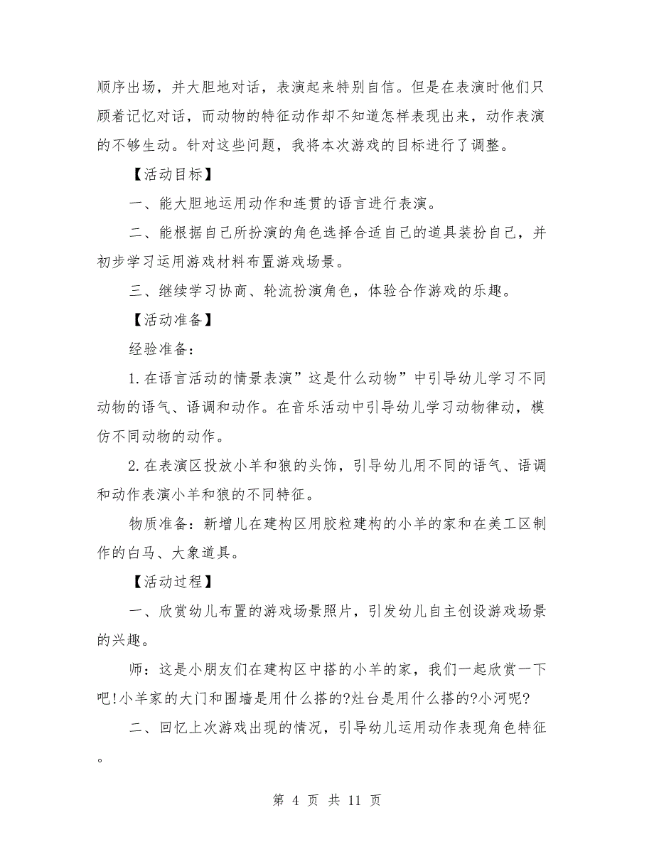 中班游戏课故事教案详案《小羊和狼》_第4页