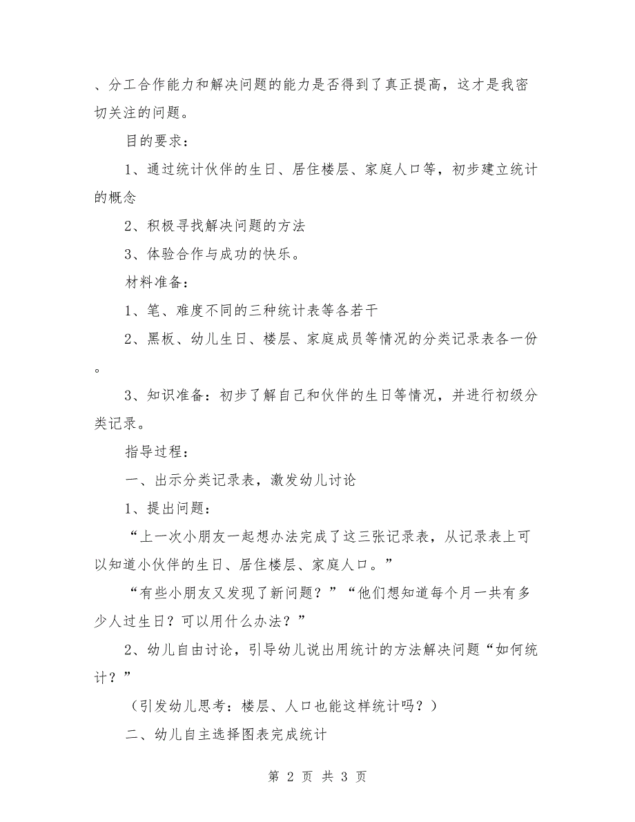 大班上学期数学教案《我的好伙伴》_第2页