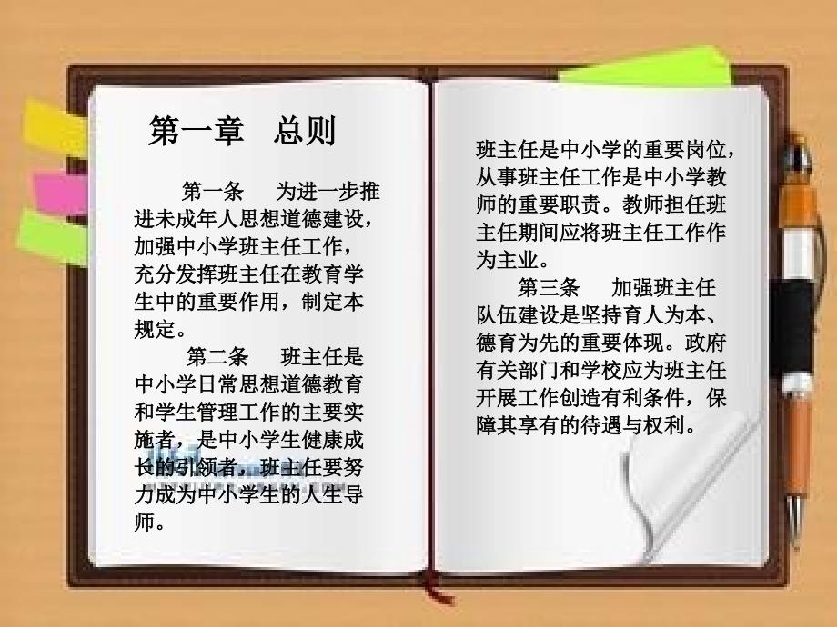 中小学校班主任管理能力（工作艺术）讲座_第4页