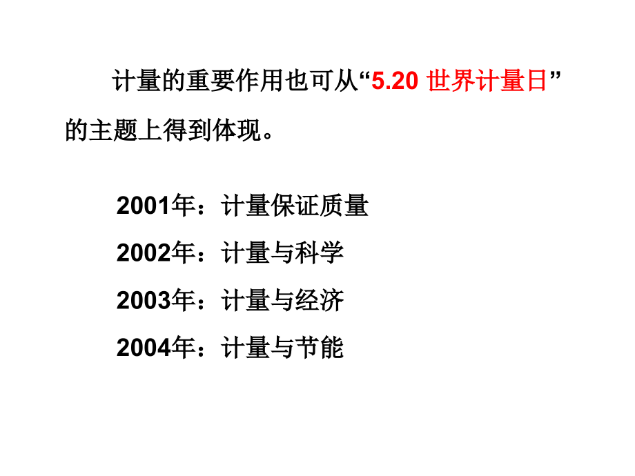 测量管理体系培训课件2_第4页