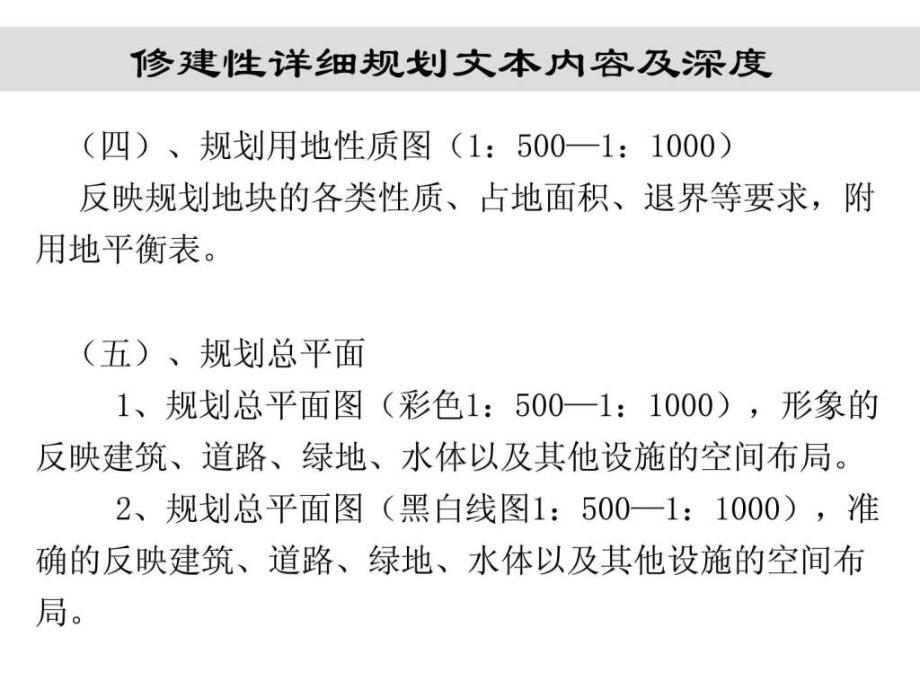 修规审批深度_纺织轻工业_工程科技_专业资料_第2页