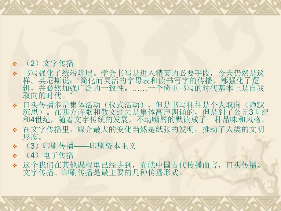 中国新闻史第一章：中国古代新闻传播活动_第4页