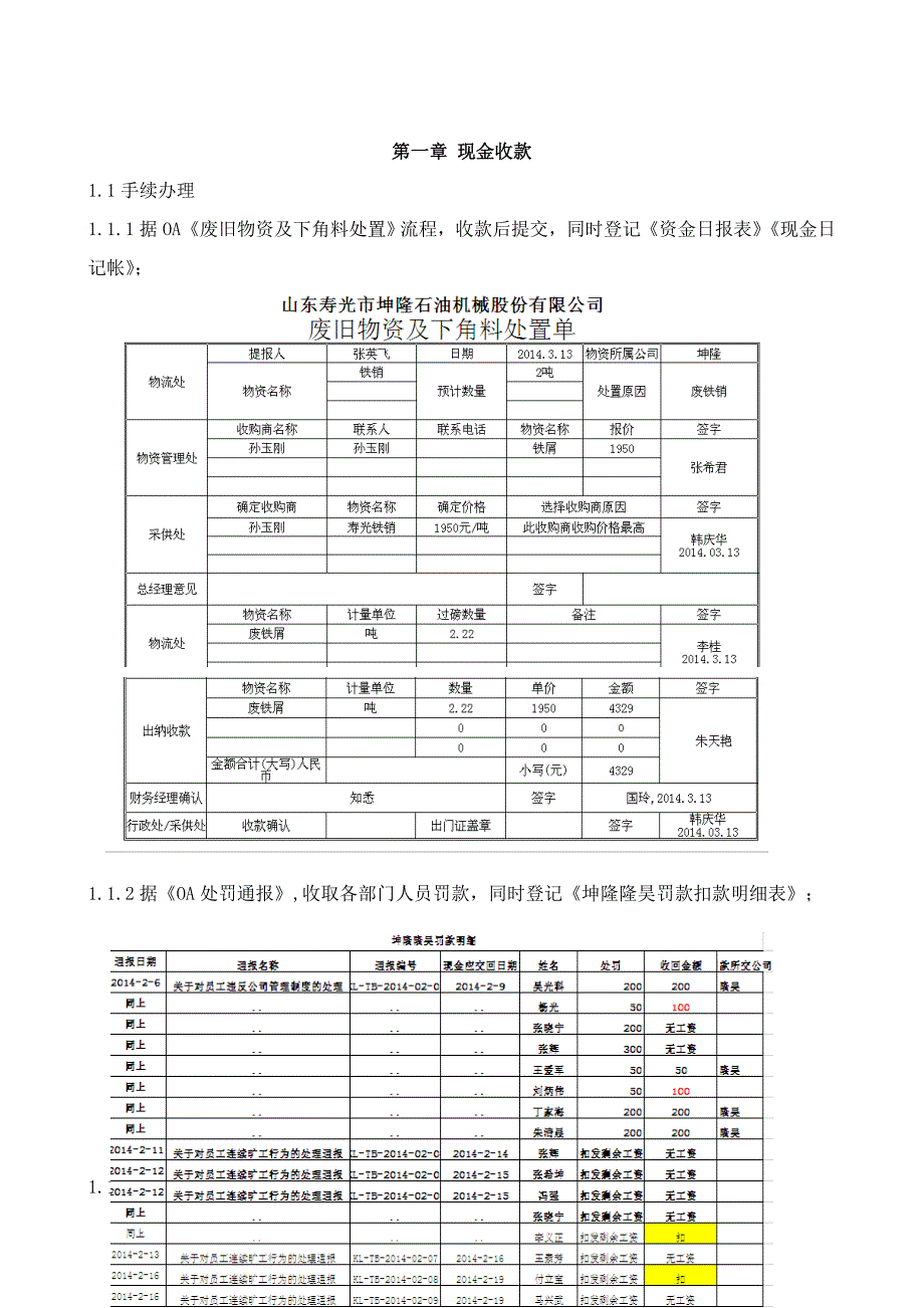 某某股份有限公司出纳岗位工作手册_第3页