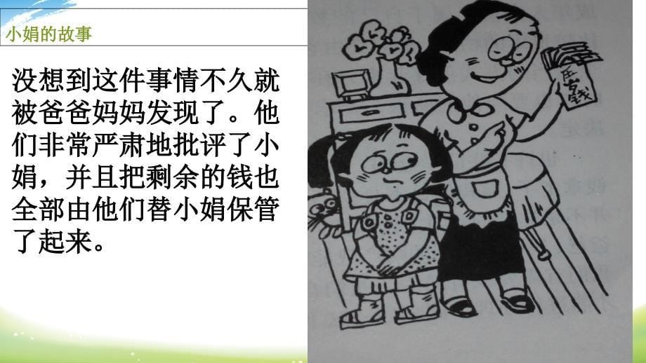 关于小学生零花钱的课件_第5页